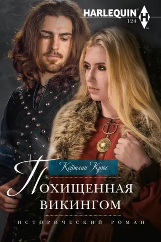Обложка книги «Похищенная викингом»