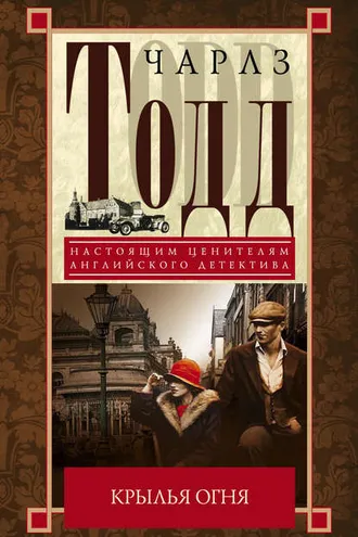Обложка книги «Крылья огня»