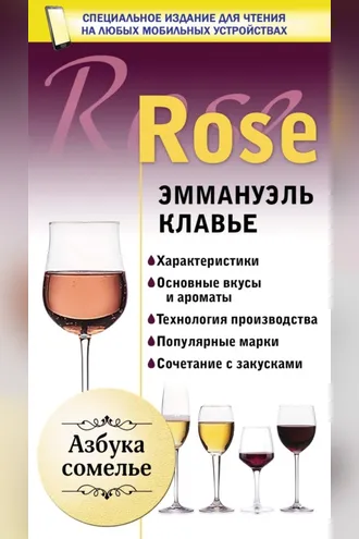Обложка книги «Rose»