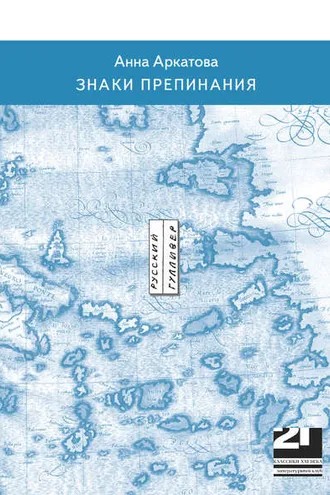 Обложка книги «Знаки препинания»