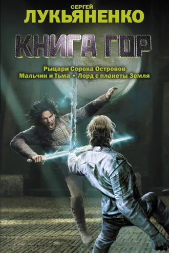 Обложка книги «Книга гор (сборник)»