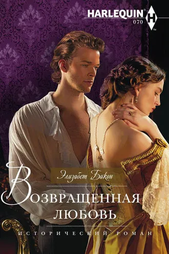 Обложка книги «Возвращенная любовь»