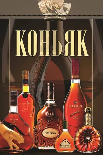 Обложка книги «Коньяк»