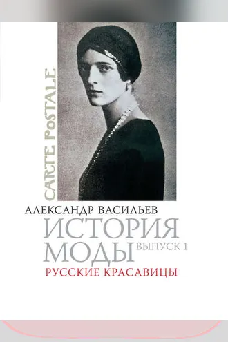Обложка книги «Русские красавицы»
