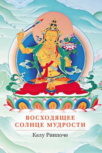 Обложка книги «Восходящее солнце мудрости»