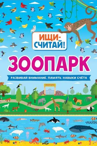 Обложка книги «Зоопарк»