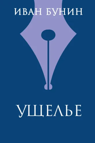 Обложка книги «Ущелье»