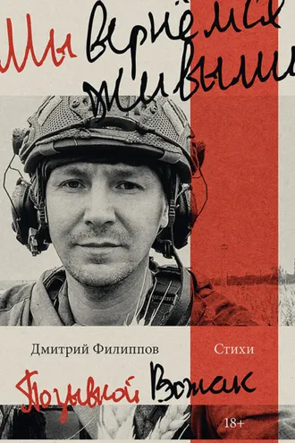 Обложка книги «Мы вернёмся живыми»