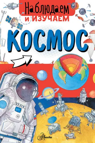 Обложка книги «Космос»
