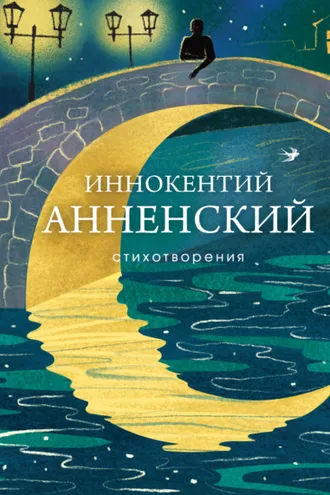 Обложка книги «Стихотворения»