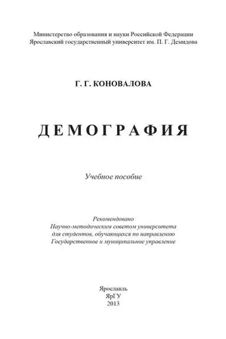 Обложка книги «Демография»
