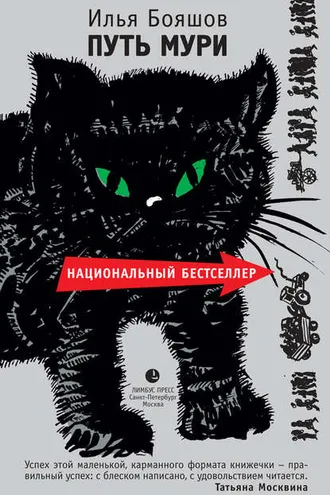 Обложка книги «Путь Мури»