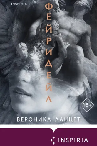 Обложка книги «Фейридейл»