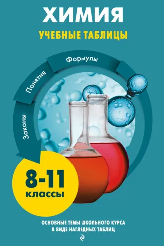 Обложка книги «Химия»
