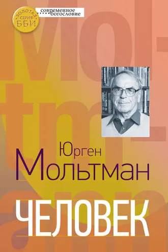 Обложка книги «Человек»