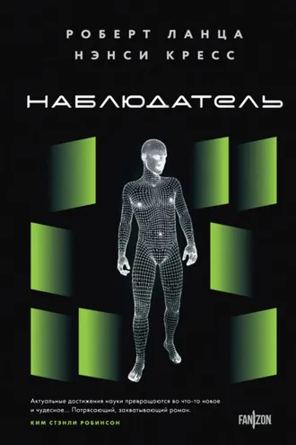 Обложка книги «Наблюдатель»