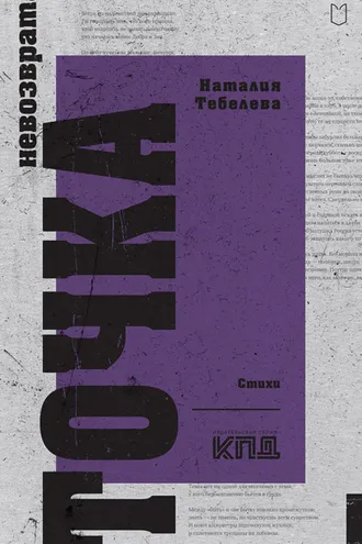 Обложка книги «Точка невозврата»
