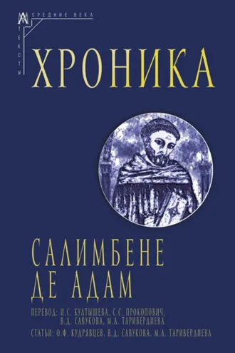 Обложка книги «Хроника»