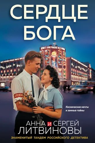Обложка книги «Сердце бога»
