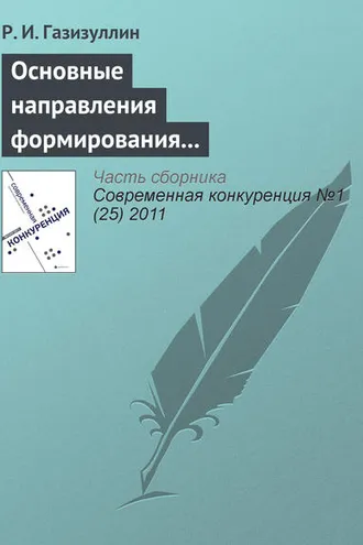Обложка книги «Основные направления формирования системы управления рисками развития предпринимательства малого города»