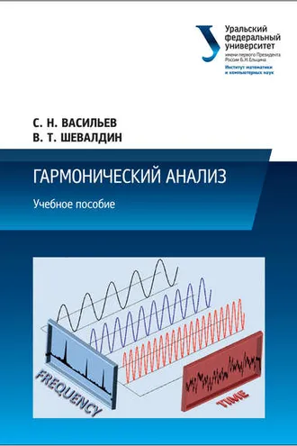 Обложка книги «Гармонический анализ»