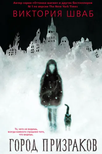 Обложка книги «Город призраков»