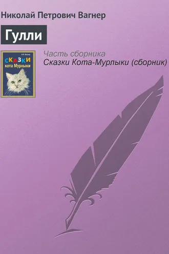 Обложка книги «Гулли»