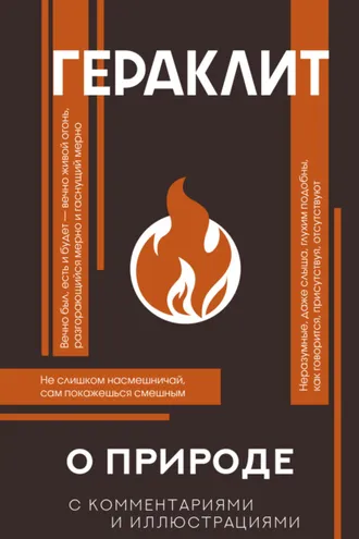 Обложка книги «О природе»
