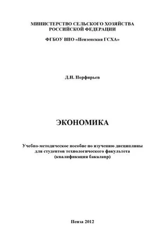 Обложка книги «Экономика»