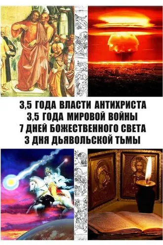Обложка книги «Семь «откровений» Иоанна Богослова. Современная трактовка»