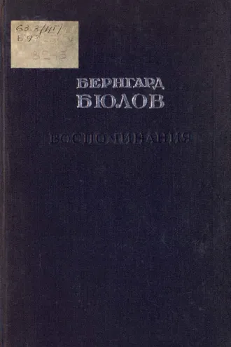 Обложка книги «Воспоминания»