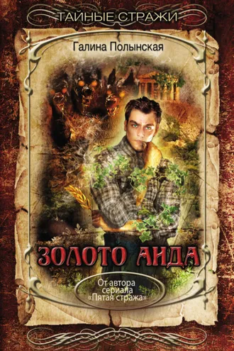 Обложка книги «Золото Аида»