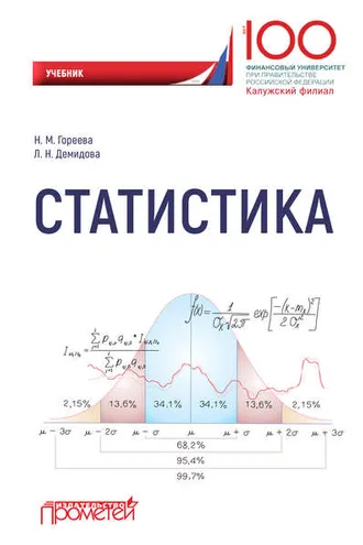 Обложка книги «Статистика»