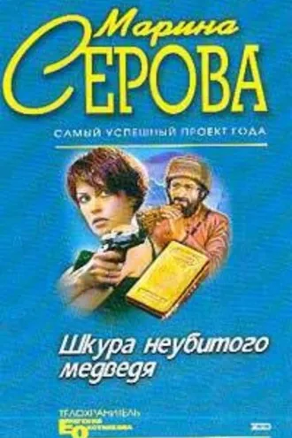 Обложка книги «Отпущение грехов»