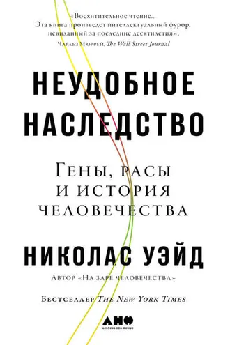 Обложка книги «Неудобное наследство»