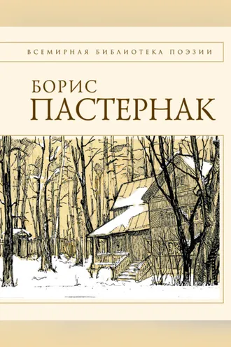 Обложка книги «Стихотворения»