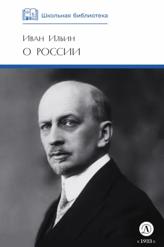 Обложка книги «О России»