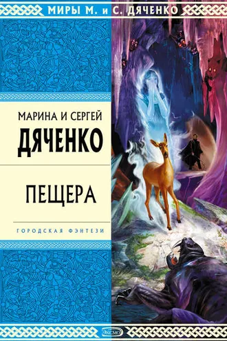 Обложка книги «Пещера»