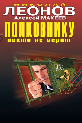 Обложка книги «Одержимый»