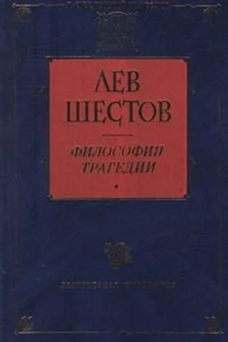 Обложка книги «Добро в учении гр. Толстого и Ницше»