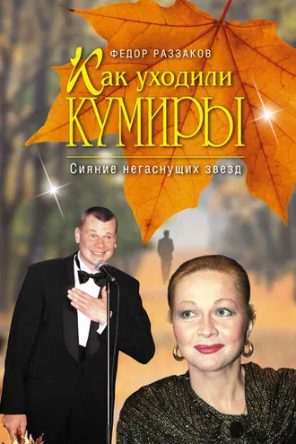 Обложка книги «Сияние негаснущих звезд»