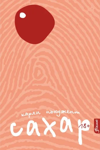 Обложка книги «Сахар»