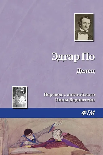 Обложка книги «Делец»