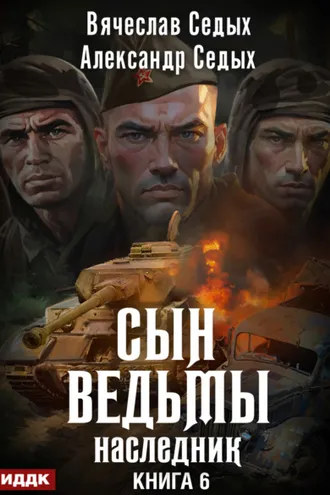 Обложка книги «Наследник»