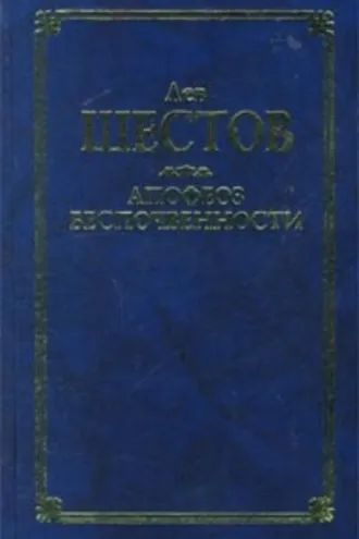 Обложка книги «Шекспир и его критик Брандес»
