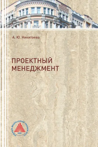 Обложка книги «Проектный менеджмент»