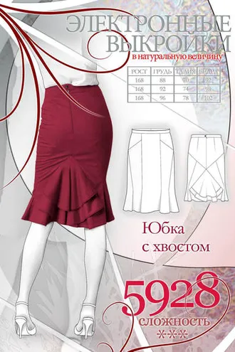 Обложка книги «Юбка с хвостом»