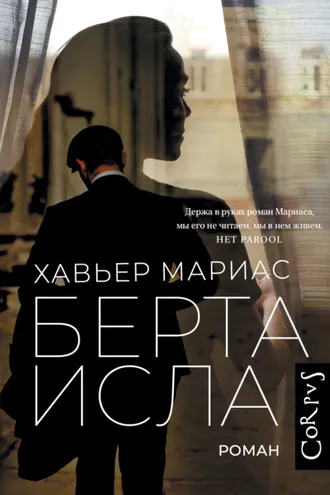 Обложка книги «Берта Исла»