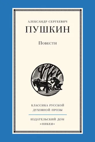 Обложка книги «Повести»