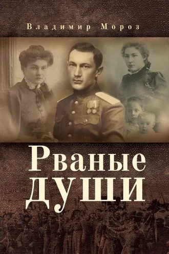 Обложка книги «Рваные души»